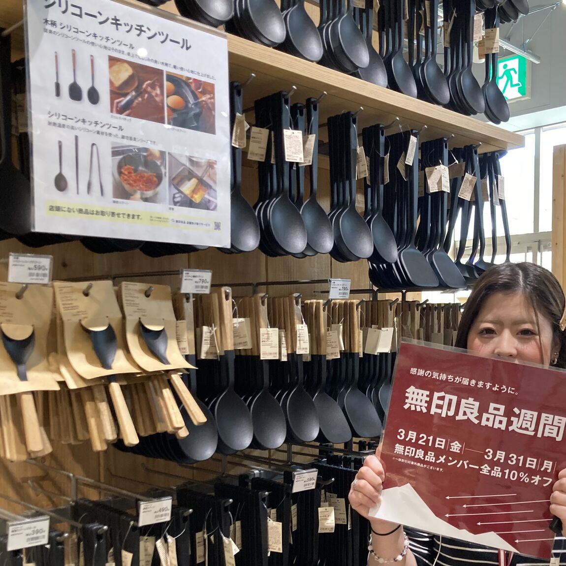 野々市明倫通り】無印良品週間開催中！シリコーンキッチンツール｜無印